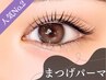 人気No.2☆ 韓国式まつげパーマ¥7980→¥5980