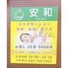 安和整体院のお店ロゴ