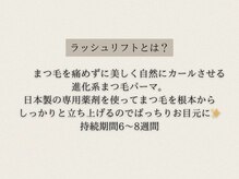 アリィ 国立店(Ali'i)/ラッシュリフトとは？
