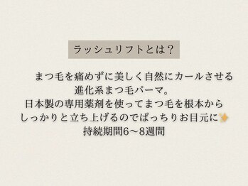 アリィ 国立店(Ali'i)/ラッシュリフトとは？
