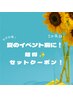 【夏休みに!】まつげパーマ+眉毛 Wax ( 間引き付き ) 通常¥12,100