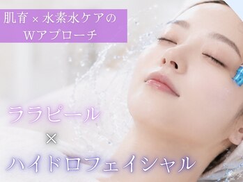 ミーティスジータ(mitis Gita)の写真/【ララピール】×【水素水ハイドロフェイシャル】で叶える、うるツヤ水光肌♪
