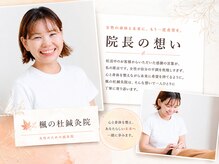 楓の杜鍼灸院