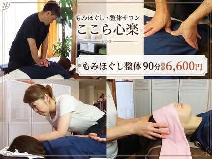 ここら心楽の写真