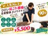☆人気No3☆ひどい肩こり・腰痛に！全身整体 Jｓプラチナコース【90分】