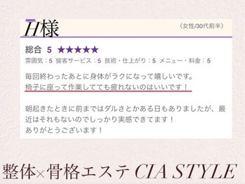 シアスタイル(CIA STYLE)/口コミ