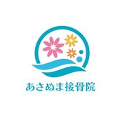 あさぬま接骨院【９月８日OPEN予定】