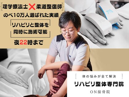 オン接骨院(On接骨院)の写真