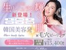 韓国水光肌☆【リジュラン導入】×毛穴ピーリング／美白・毛穴・小ジワ改善◎