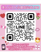 美人バスト 小倉店&nbsp;公式LINE 