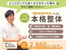 かがりの整骨院 東近江八日市院