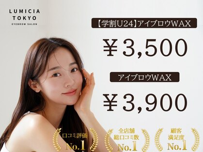 ルミシアトウキョウ 西新宿店(LUMICIA.TOKYO)の写真