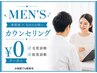 メンズ専用【ムダ毛のお悩み何でもご相談ください☆無料カウンセリング】