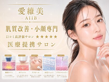 愛維美の写真