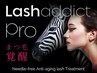 まつ毛を伸ばす！Lash addict　サロンケア　通常￥6600