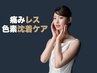 【8月特別メニュー】痛み少なめのVIO脱毛+コラーゲン生成&美白ケア/￥5,500