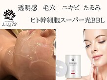 リリス(LILISS)の雰囲気（【透き通る透明感】通うたび美肌に。すっぴん水光肌。）