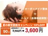 【9月限定】オーダーメイド整体＋ヘッド（自律神経調整）《初回体験》90分