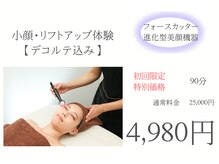 ミライ 福岡筑紫野店(mirai)の雰囲気(隠せない今こそ、小顔もリフトアップも叶う最新美顔マシンでケア)