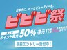 【ビビビ祭50%還元！】まつげパーマ☆ラッシュアディクト&コーティング剤付♪