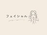【フェイシャル】↓下記からご選択ください↓