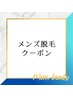 【メンズ脱毛メニュー】目次欄です☆