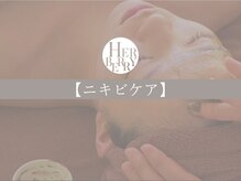 ハーバリー ハーブピーリング 栄(HERBERRYハーブピーリング)/数回でお悩み改善最強ピーリング