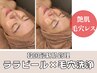 【人気No.1★】水光肌艶ララピール×ハイドロ毛穴洗浄￥23000→¥13700