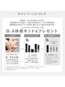 BA体感キットプレゼントエステクーポン