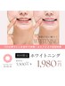 【セルフホワイトニング】通常20分5,500円→初回限定!30分で1,980円！