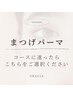 【まつげパーマ】メニューにお悩みの方はこちらをお選び下さい♪