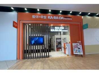 カラダファクトリー イオンモール大高店/店頭写真
