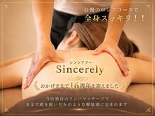 リンパマッサージ専門サロン シンシアリー(Sincerely)