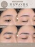 【好印象☆メンズもOK!眉毛wax】似合わせ/ととのえ 5500円→4950円