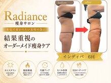 レディエンス(Radiance)の雰囲気(結果にこだわるサロン"Radiance"で憧れの美ボディを手にいれて♪)