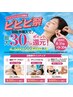 【ビビビ祭におすすめ】デトックスオイル60分5回券10,000ポイントもらえます