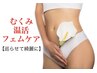 【温活したい方専用】代謝促進コース