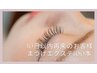 ★リペアがお得★【☆30日以内再来☆】フラットラッシュ両目　100本