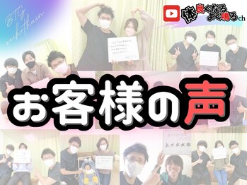 BTG整骨院 春日井院/お客様の声