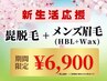 【期間延長★5月末迄】ヒゲ脱毛＋メンズ眉毛HBL（WAX込）¥13,750⇒¥6,900　