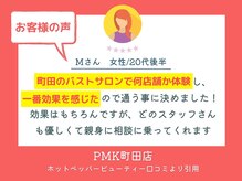 PMK ルグラン 町田店(Le Grand)/口コミ紹介1