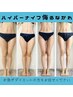 【美脚♪】むくみ、セル撃退！足を細くしたい方コース★60分★22000→9900