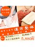 オーダーメイド漢方整体60分＋漢方温熱パック１つ追加　￥6480→￥5880