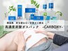 【SNSで話題】毛穴引き締めカーボキシー【炭酸ガスパック】¥12,000→¥6,000