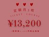 超お得【サブスク会員登録月3回】定額エステ33,000円→13,200円（1回4400円）