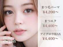 エイト アイラッシュ 中目黒店(eight eyelash)