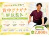 【ストレスで姿勢に影響が？！】　背中ガチガチ解放整体 60分