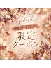 8月中の平日限定【FLエクステ１h付け放題】￥8200→￥6000