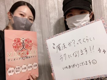 ヴィオーデ 池袋店/小顔矯正と骨盤矯正で美人♪池袋