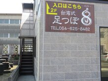 8 藤枝店(エイト)/～エイト～藤枝店　２F